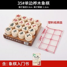 象棋 象棋木質家用學生成人兒童實木棋子套裝大號高檔便攜皮革棋盤, 1個, 30實木象棋+塑料棋盤