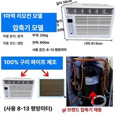 ROI라이프 창문형 에어컨 창문 냉난방 일체형 소형, 기본 연장키트 (cm), 1 단일 냉방 격 L 압축기 모델 13m 2, 기본 색상