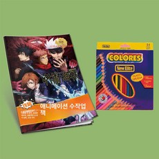 주술회전 색칠북 색칠놀이 명화 DIY 그림 유화 북 그리기 게토 캐릭터 사토루, 주사기+24색 초보자용 연필깎이 바이지, 1개
