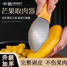 全店折扣 304不鏽鋼切芒果取肉器切丁器剝皮食品級家用切水果芒果粒神器, 1個, 【活力黃】,1支裝】304不鏽鋼-水果切丁神器*1支