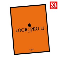 Logic Pro 로직 프로 12 책 + 책갈피 [KHBOOKS]