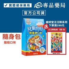 Lab52 齒妍堂 汪汪隊兒童漱口水 300g, 1個, 兒童防蛀修護漱隨身包(葡萄) 15包/盒