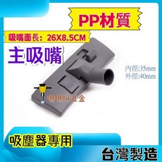勳風 鑫風 台灣製造 東成風 吸塵器配件 地板刷 兩用地刷 家用吸塵器配件 大地刷 吸塵器刷頭, 1個