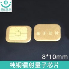 純銅量子芯片聚能微循環能量鞋墊 10片裝, 1個, 10個純銅量子芯片