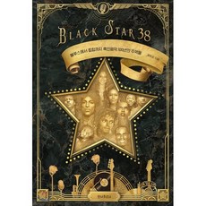 Black Star(블랙 스타) 38:블루스에서 힙합까지 흑인음악 100년의 주역들, 안나푸르나, 류희성 저