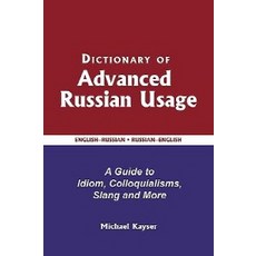 Dictionary of Advanced Russian Usage: A Guide to Idiom Colloquialisms Slang and More, .