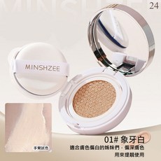 氣墊BB霜 水潤遮瑕 輕薄透氣 持久控油 奶油肌 粉底, 修容24.氣墊bb霜-01#象牙白, 1個