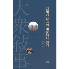 Youkrack 解讀21世紀中國大眾敘事, 王楠