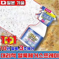 업그레이드 대리석 얼룩제거제 강력 오염 제거 대리석 크리너 욕실 물때 제거제 대리석상판 타일 찌든 때 강력제거 스프레이 욕실 주방 상판 조리대 세정, 2개, 500ml