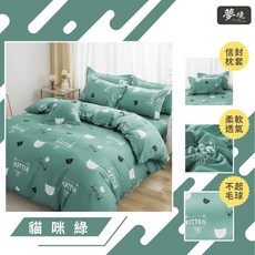 台灣製 雙人兩用被套 6x7尺 涼被 鋪棉兩用被 被套 被單 兩用被 鋪棉 鋪棉被單 舒柔棉 貓咪綠, 鋪棉兩用被套 6*7尺