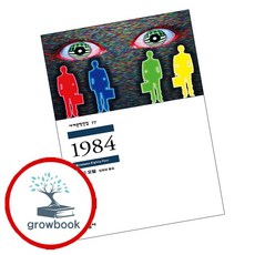 1984, 조지 오웰, 민음사