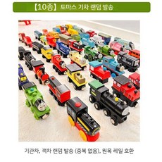 럭셔리 2층 나무 트랙 어린이 교육용 장난감 호환 어린이 패키지 선물, 토마스 기차 10개 (랜덤 발송)