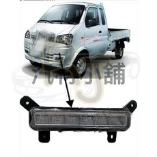 東風小康 穩發系列 日行燈 晝行燈 行車燈 LED, 1個, L/駕駛邊