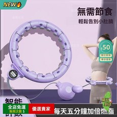 O 居家健身呼啦圈，瘦肚子神器，可拆卸調節，石按摩智能呼啦圈，減肥瘦肚子居家健身, 1個, 象牙白【智能計數】美腰瘦肚,M碼-75kg以內【腰圍65-95cm】