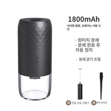 전동 핸드드립용 분쇄기 가정용 홈카페용 그라인더 분리형, 클래식모델커피+밀크퍼프, 기본 색상