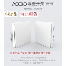 小米有品 Aqara牆壁開關 Zigbee版 遠端遙控 智能開關 台北現貨, 開關,單火線版+轉接盒,雙鍵