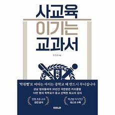 사교육 이기는 교과서, BOOKER(책들의정원)