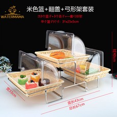 飯店自助餐廳水果甜點展示架，附透明罩蛋糕食品藤編多層包點心架，適用於各式甜點展示，提升餐飲質感, 小號米色籃+弓形架+翻蓋, 1個