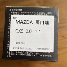 夢思達 MAZDA CX5, 1個, CX5 2.0cc 2012年-,前來令-陶瓷白金版