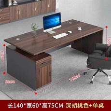 사장 테이블 임원 책상 상담실 회장 컴퓨터 데스크, 길이140 폭60 높이75cm 오크