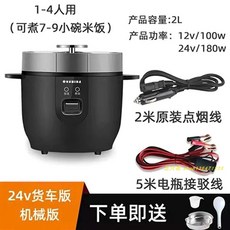 차량용밥솥 자동차 트럭 24v 12v 차박 캠핑 장거리, 1, U. 2L 트럭 블랙 5m 케이블