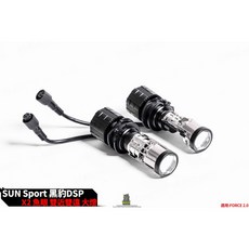 SUN Sport X2 魚眼 雙近雙遠 大燈 適用 FORCE 2.0, 1個
