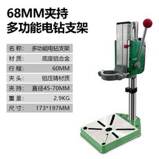 1050W 大功率多功能台鑽 3-16mm 夾持, 1個, 多功能電鉆支架【直徑夾持45-70MM】