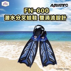 AQUATEC FN-600潛水分叉蛙鞋 雙渦流設計 黑藍色 XS/S(適合腳長21.5 23公分)