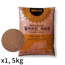해바라기표 시멘트 컬러라인 파벽돌용 보수용 색상샘플용 5kg 커피, 1개, 커피색