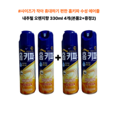 홈키파 수성 에어졸 내추럴 오렌지향 330ml 4개(본품2+증정2), 1개