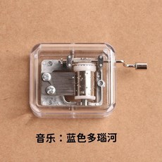 台灣熱銷 透明手搖音樂盒迷你八音盒天空之城創意生日禮物男女生懷舊玩具, 藍色多瑙河