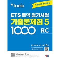 ETS 토익 정기시험 기출문제집 1000 Vol. 5 Reading (리딩) ++, (주)YBM(와이비엠)