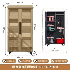 別墅戶外儲物櫃鋁閤金室外收納櫃陽臺夾縫櫃庭院花園雜物櫃工具箱, 原木色2門（60x43x180）