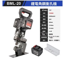 柏力西 雙鋰電液壓角鋼槽鋼衝孔機, 1個, 鋰電衝孔機角鋼款