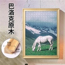 實木拼圖相框 300-2000片 畫框裱框客製化掛牆, 1個, 巴洛剋原木,300片拼圖 26.6x38