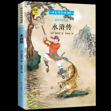 促銷 【6229人收藏】簡愛 儒林外史正版水滸傳艾青詩選 九年級下本課外閱讀 原著無刪 番茄優選, 水滸傳120頁