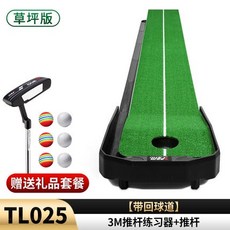 PGM 可調坡度 室內高爾夫推杆練習器, 1個, 草坪款有回球道+推杆（可調坡度）