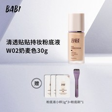 BABI 清透貼妝持妝粉底液 水潤服帖, W02#奶麥色+粉底刷, 1個