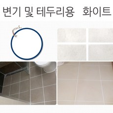 타일 줄눈 보수제 셀프시공 욕실 현관 베란다 화장실 바닥용 화이트