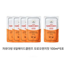 자유다방 5일에이드 클렌즈 모로오렌지맛 100ml 5포 5일 1박스 다이어트 보조제 식이섬유 난소화성말토덱스트린