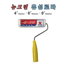 kbp경북페인트상사 뉴크린 유성로라 페인트 도색 도장 유성페인트 로라 롤러 4 6 8 인치, 5개