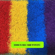 [바이나나] 인조잔디셀프시공 잔디매트 옥상바닥, 1개, 25mm 프리미엄 무지개 2x4 m 1m 2