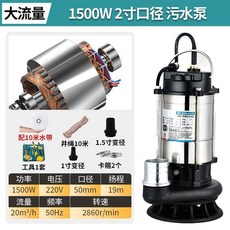 增壓泵 家用220V不銹鋼潛水泵大功率抽水機抽水泵農用汙水泵家用農用洗車 A4JL, 1500w2寸污泵7米電線