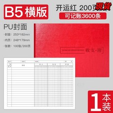 臺灣爆品 記賬本明細賬收支簿財務出納會計辦公商用B5橫版臺賬本店鋪做生意, 紅色-皮面橫板-薄款, 1個
