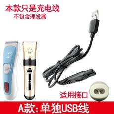 爆款下殺 通用蟻族寵物電推剪充電器線DDG-S01 S02 S03 S05剃毛器USB電源線 H82j, A款：單獨USB線, 1個