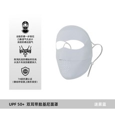 UPF 50+ 雙耳帶冰絲透氣臉基尼面罩/n/n全臉防曬 鼻透氣孔設計 耐洗抗曬, 迷霧藍, 1個