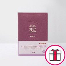 핵심성구 1000 개역개정 NIV (라벤더) - 아가페출판사 아가페출판사 편집부 + 말씀카드 5종 세트 증정, 단품