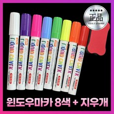 리큐초크 블랙보드 듀얼팁 윈도우 마카펜, 1박스, 8색