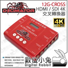 數位小兔 Decimator 紅蜘蛛 12G-CROSS HDMI/SDI 4K 交叉轉換器 訊號轉換 公司貨, 1個