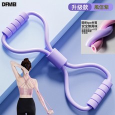 DFMEI 拉力帶開肩美背家用八字拉力器健身瑜伽器材女士環保硅膠拉伸神器, 1個, 紫色  8字拉力器